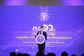 ครบ 3 ปี ตั้งกระทรวง อว. แถลงผลงานชูการปฏิรูป และ ... พารามิเตอร์รูปภาพ 4